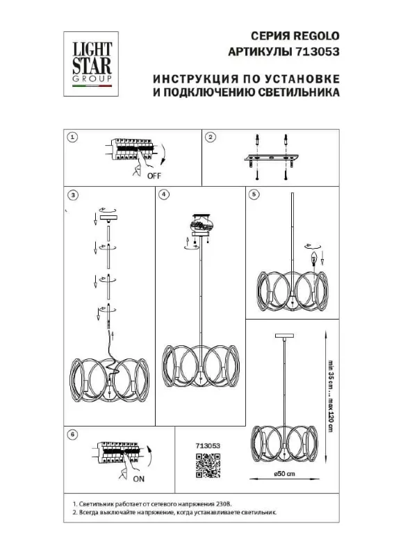 Люстра на штанге Lightstar Regolo 713053 Люстра на штанге Lightstar Regolo 713053
