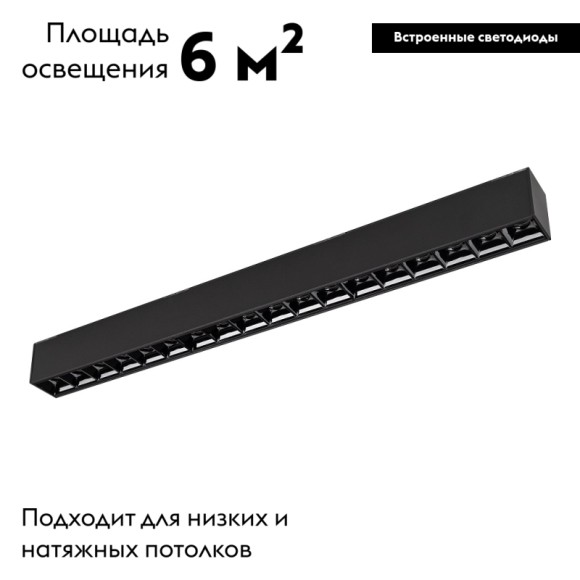 Светильник на шине Arlight 026941