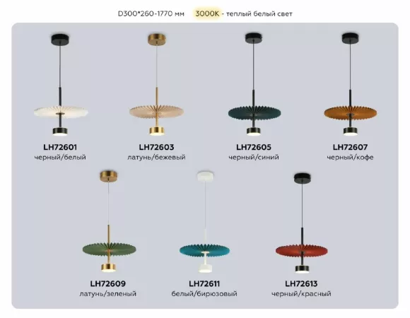 Подвесной светильник Ambrella Light High Light Modern LH72603, 3000, Теплый белый, 80