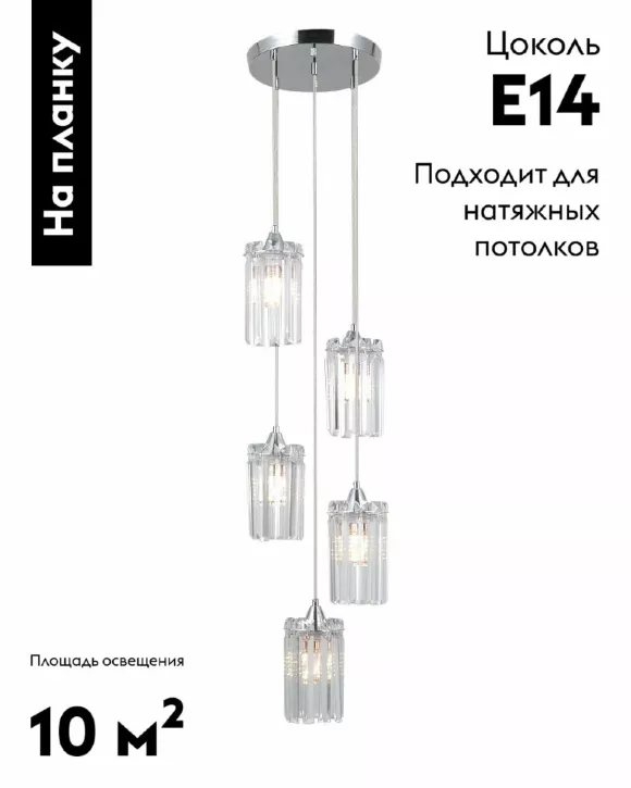 Каскадная люстра Moderli Levi V10756-5P, Хром, Прозрачный, Металл Каскадная люстра Moderli Levi V10756-5P, Хром, Прозрачный, Металл