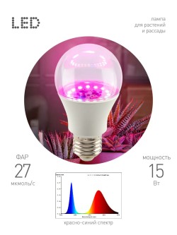 Светодиодная фитолампа для растений Эра ФИТО A60-15W-PL-E27-GR Б0064548