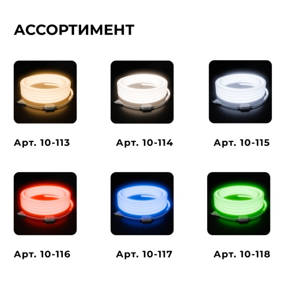 Комплект светодиодного неона Apeyron 220В, 6Вт/м, красный, smd 2835, 144д/м, круглый 10м, IP65, с аксессуарами (сетевой шнур, заглушка, крепеж - 10шт) 10-116