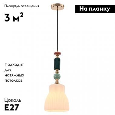 Подвесной светильник Moderli Charm V10904-P