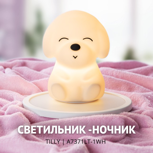 Ночник детский ARTE Lamp A7371LT-1WH