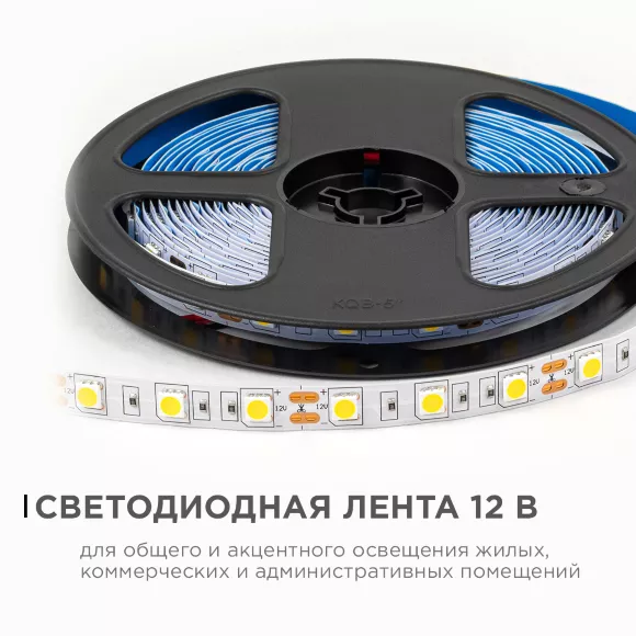 Светодиодная лента OGM 12В 5050 14,4Вт/м 3000К 600Лм/м 5м IP20 LSE-268, Теплый белый, Россия, светодиодный модуль Светодиодная лента OGM 12В 5050 14,4Вт/м 3000К 600Лм/м 5м IP20 LSE-268, Теплый белый, Россия, светодиодный модуль