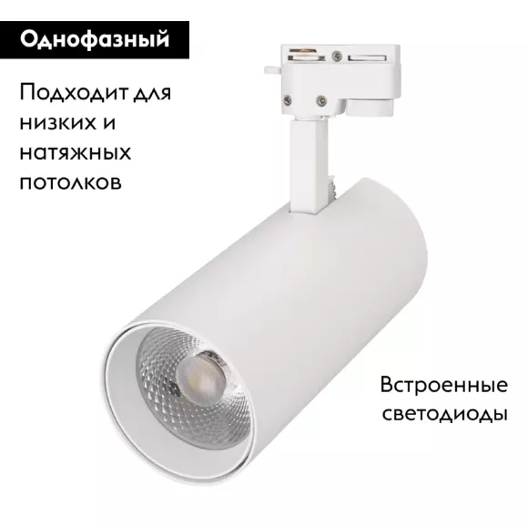 Трековый светильник Arlight LGD-2TR white 025930(1), Белый, Нейтральный белый, Металл