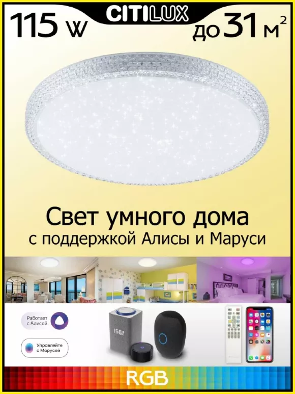 Потолочный светильник Citilux Альпина CL718A80G, Белый, От теплого до нейтрального, Пластик Потолочный светильник Citilux Альпина CL718A80G, Белый, От теплого до нейтрального, Пластик