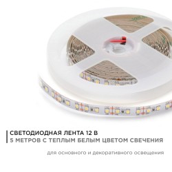Светодиодная лента Apeyron Стандарт 12В 2835 14,4Вт/м 3000К 5м IP20 00-51