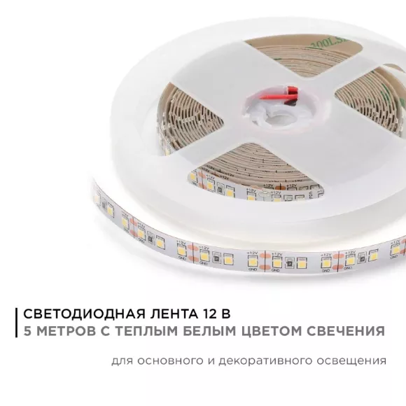 Светодиодная лента Apeyron Стандарт 12В 2835 14,4Вт/м 3000К 5м IP20 00-51 Светодиодная лента Apeyron Стандарт 12В 2835 14,4Вт/м 3000К 5м IP20 00-51