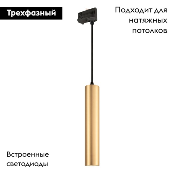 Трековый светильник Arlight LGD-Pipe-Track-Hang-4TR-R50-9W Day4000 037409