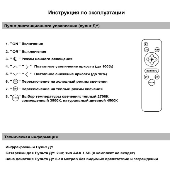 Потолочная светодиодная люстра с пультом управления Reluce 09502-0.3-2+2 WH