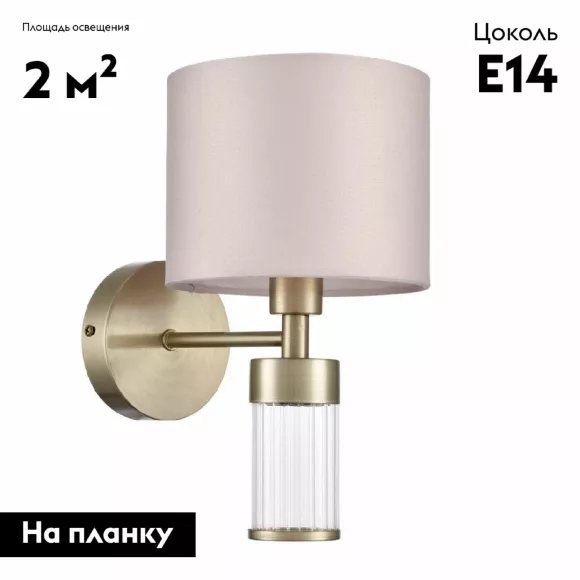 Бра Lumion Damona 8109/1W, Латунь, Бежевый, Металл