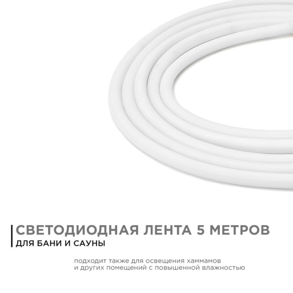 Светодиодная лента для бани и сауны Apeyron 5м 24В СТ 14,4Вт/м smd2835 120д/м IP68 синяя 00-327