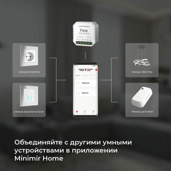 Реле WI-FI для жалюзи и штор Elektrostandard 76008/00 4690389186851 a060692