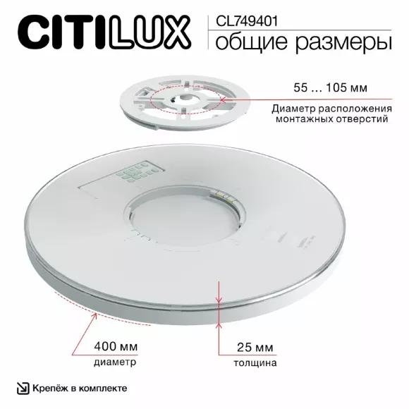 Потолочный светильник Citilux Norma CL749401, От теплого до холодного Потолочный светильник Citilux Norma CL749401, От теплого до холодного