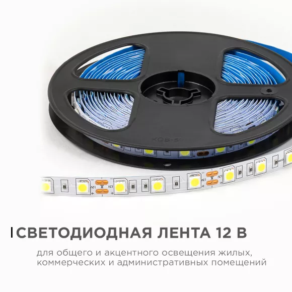 Светодиодная лента OGM 12В 5050 14,4Вт/м 6500К 600Лм/м 5м IP20 LSE-270, Холодный белый, Россия