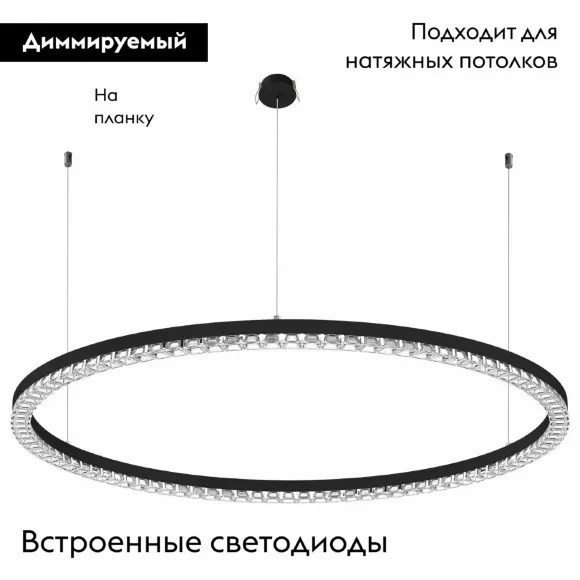 Подвесная люстра Arlight SP-DIAMOND-R1050-60W Day4000 (BK, 45 deg, 230V, TRIAC) 054489, Черный, Прозрачный, Нейтральный белый