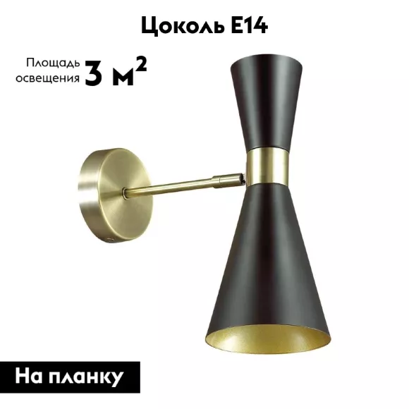 Бра Lumion Quinn 3662/1W, Бронза, Черный, Металл