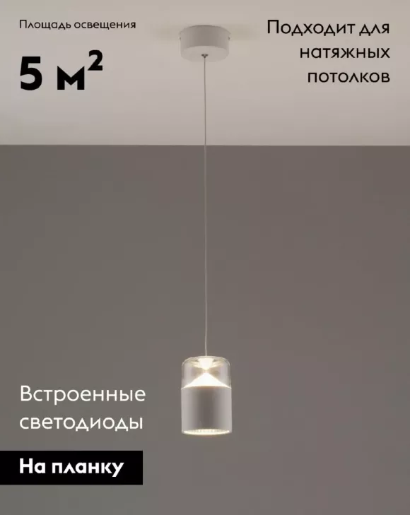 Подвесной светильник Moderli Rinna V10865-PL, Белый, Прозрачный, Теплый белый
