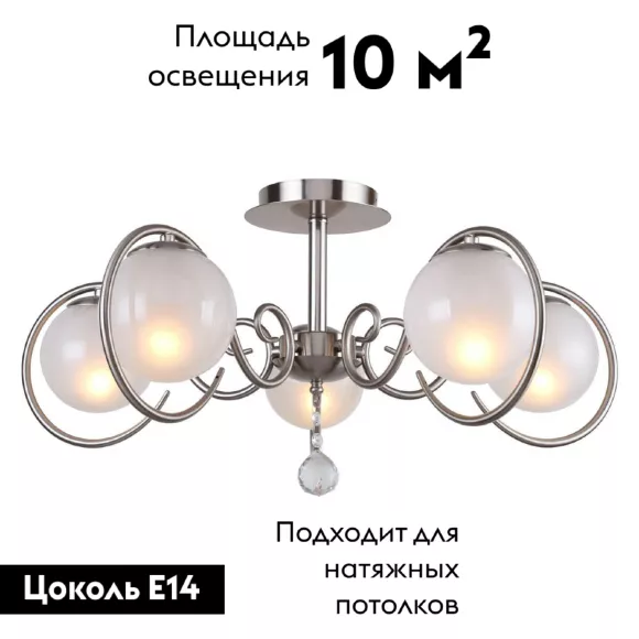 Потолочная люстра F-Promo Fabbio 2349-5U, Матовый никель, Белый, Никель Потолочная люстра F-Promo Fabbio 2349-5U, Матовый никель, Белый, Никель