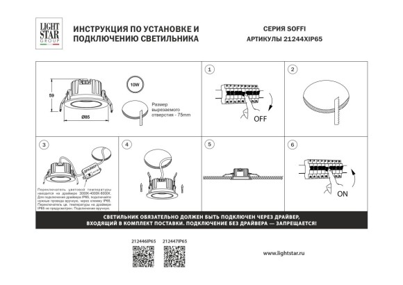 Встраиваемый светильник Lightstar Soffi IP65 212447IP65