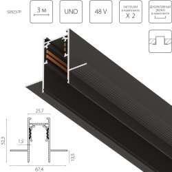 Шинопровод 4-контактный встраиваемый со стыковочным пазом 48V 3м (Заглушки и декоративный экран в комплекте) Lightstar Uno Pro 509237P