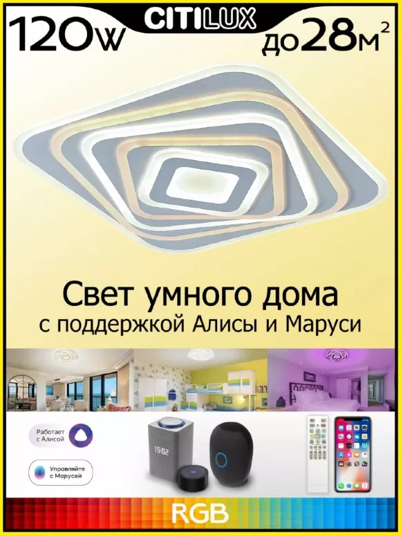 Потолочный светильник Citilux Триест Смарт CL737A45E Потолочный светильник Citilux Триест Смарт CL737A45E
