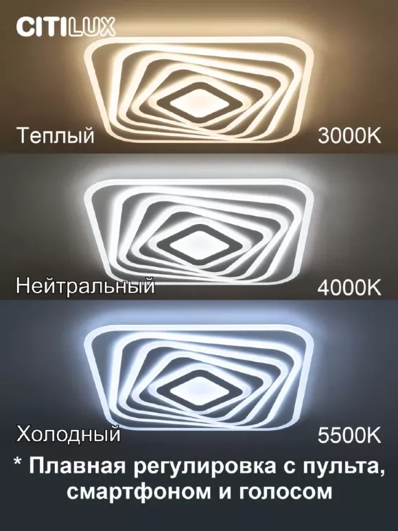 Потолочный светильник Citilux Триест Смарт CL737A45E, светодиодный модуль Потолочный светильник Citilux Триест Смарт CL737A45E, светодиодный модуль