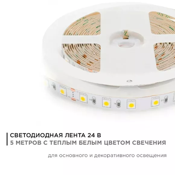 Светодиодная лента Apeyron Стандарт 24В 5050 14,4Вт/м 3000К 5м IP20 00-338 Светодиодная лента Apeyron Стандарт 24В 5050 14,4Вт/м 3000К 5м IP20 00-338