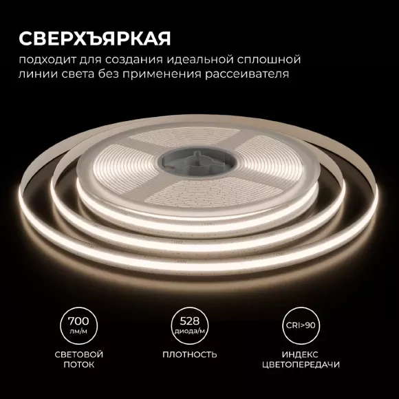 Светодиодная лента Apeyron 24В, 10 Вт/м, 700 лм/м,4000К, COB, 528 д/м, CRI90+, Free Cut, IP20, 5м 00-398 Светодиодная лента Apeyron 24В, 10 Вт/м, 700 лм/м,4000К, COB, 528 д/м, CRI90+, Free Cut, IP20, 5м 00-398