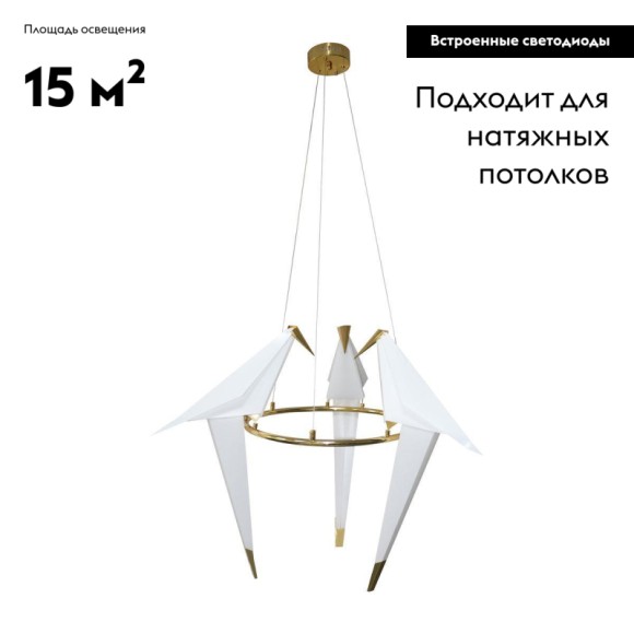 Подвесной светодиодный светильник Moderli Birds V3071-3PL