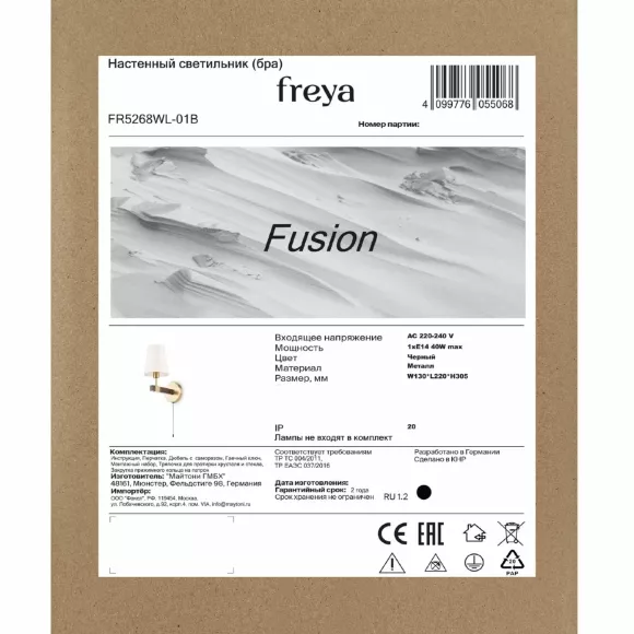 Бра Freya Fusion FR5268WL-01B, Классика, Бежевый, Черный Бра Freya Fusion FR5268WL-01B, Классика, Бежевый, Черный
