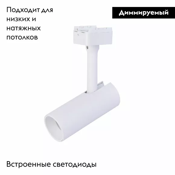 Трековый магнитный светильник Favourite Unica 4148-1U, Белый, От теплого до холодного, Металл Трековый магнитный светильник Favourite Unica 4148-1U, Белый, От теплого до холодного, Металл
