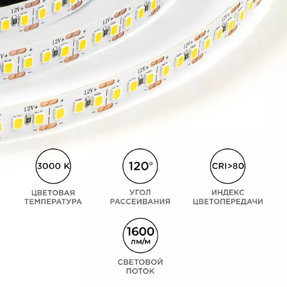 Светодиодная лента OGM 12В 2835 14,4Вт/м 3000К 1600Лм/м 5м IP20 LSE-262 Светодиодная лента OGM 12В 2835 14,4Вт/м 3000К 1600Лм/м 5м IP20 LSE-262