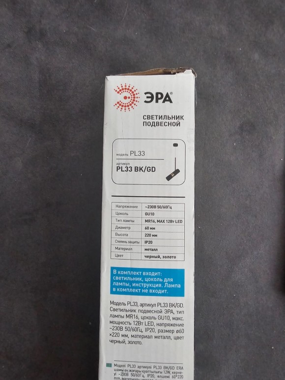 Подвесной светильник Эра PL33 BK/GD Б0061382 (уценка)