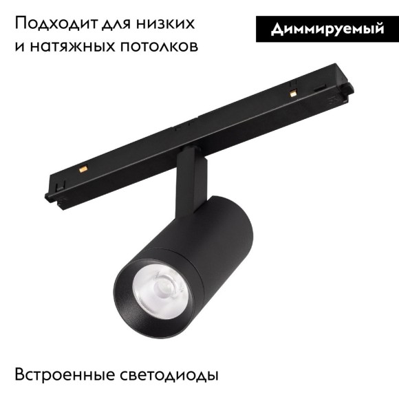 Трековый магнитный светильник Arlight MAG-ORIENT-SPOT-R45-9W Warm3000 048661