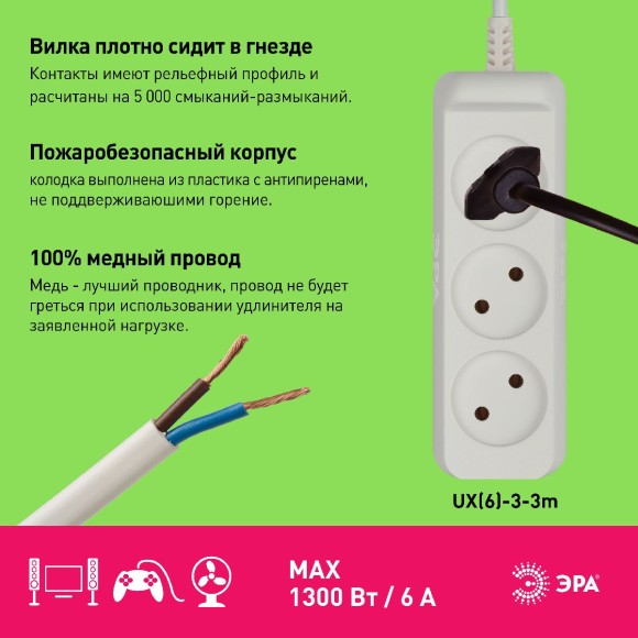 Удлинитель электрический Эра UX(6)-3-3m Б0038568