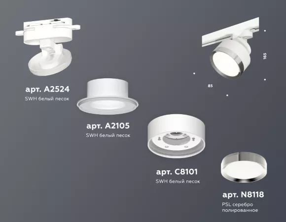 Трековый светильник Ambrella Light Track System XT8101003 (A2524, A2105, C8101, N8118), Белый, Серебро, Металл, крепление