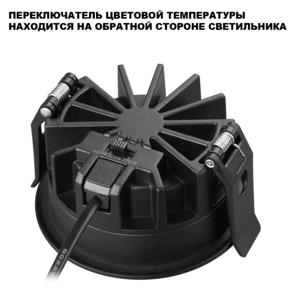 Встраиваемый светильник с переключателем цветовой температуры и угла рассеивания Novotech Wir Fluo 359843