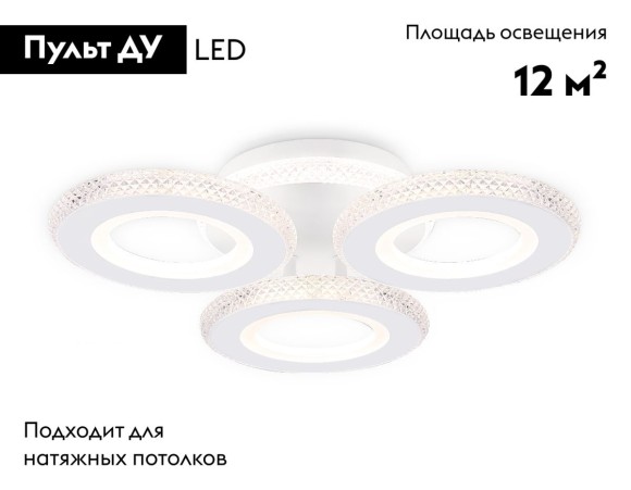 Потолочная светодиодная люстра с пультом управления Ambrella Light Original FA8866