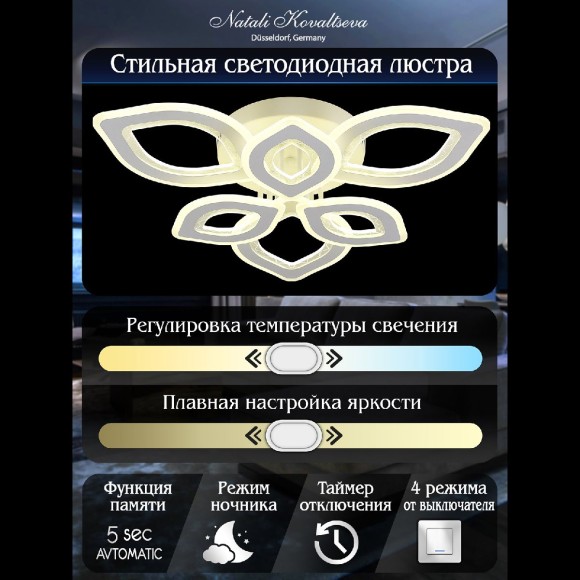 Потолочная светодиодная люстра с пультом управления Natali Kovaltseva Angel LED LAMPS 81198