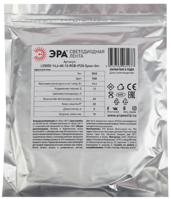 Светодиодная лента Эра 12В 5050 14,4Вт/м RGB 5м IP20 LS5050-14,4-60-12-RGB-IP20-2year-5m KU-5050AD-60D-RGB Б0044122