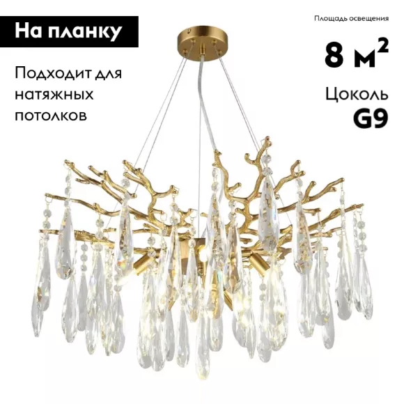Подвесная люстра Omnilux Batelli OML-52903-08, Латунь, Прозрачный, Металл