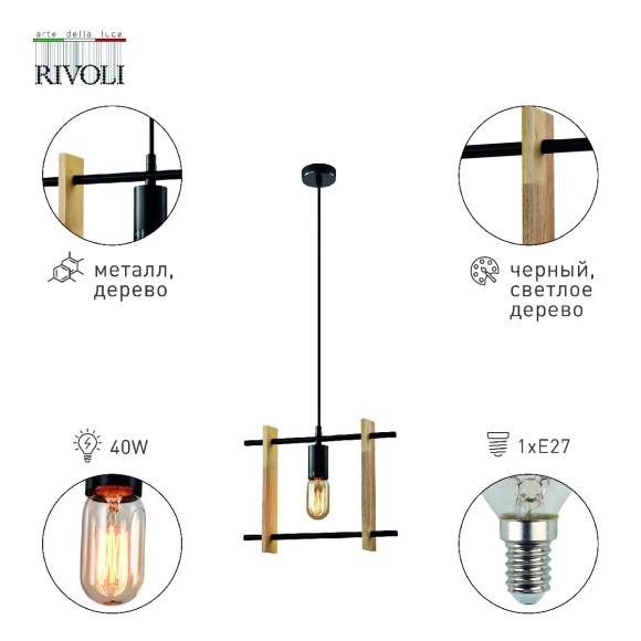 Подвесной светильник Rivoli Elizabeth 5107-201 Б0057934