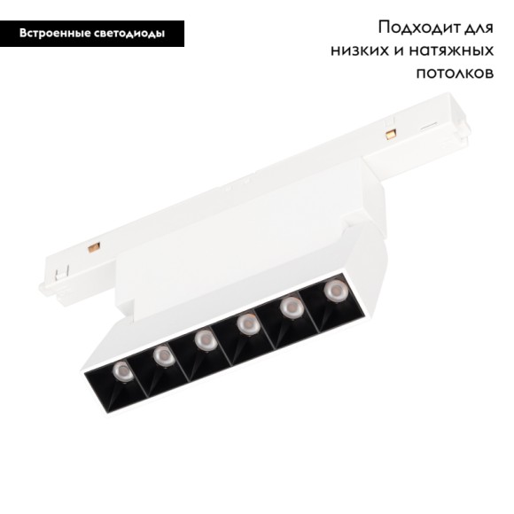 Трековый светильник Arlight Mag-Orient-Laser-Fold-S195-6W Warm3000 035862