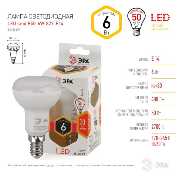Лампа светодиодная Эра E14 6W 2700K LED R50-6W-827-E14 Б0028489