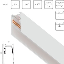 Шинопровод однофазный накладной (Заглушки и декоративный экран в комплекте) Lightstar Uno 509026