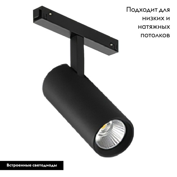 Трековый магнитный светильник Arlight MAG-VIBE-SPOT-R55-18W Day4000 (BK, 24 deg, 48V) 044477