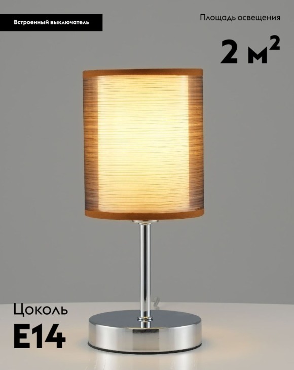 Настольная лампа Moderli Room V10626-1T