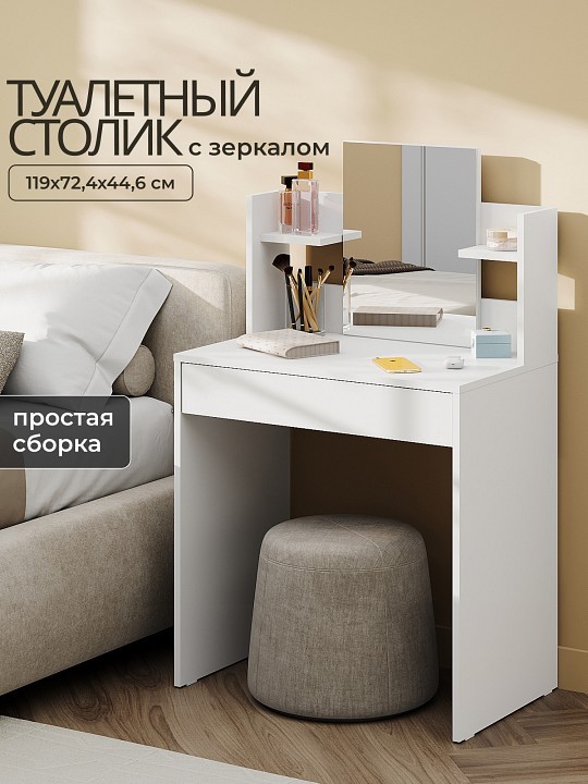 Стол туалетный СТМ-1202 SK_00-00012570